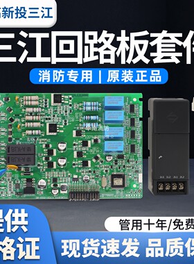 高新投三江ZB-9200-H回路板立柜和琴台式A116主机使用原厂正品