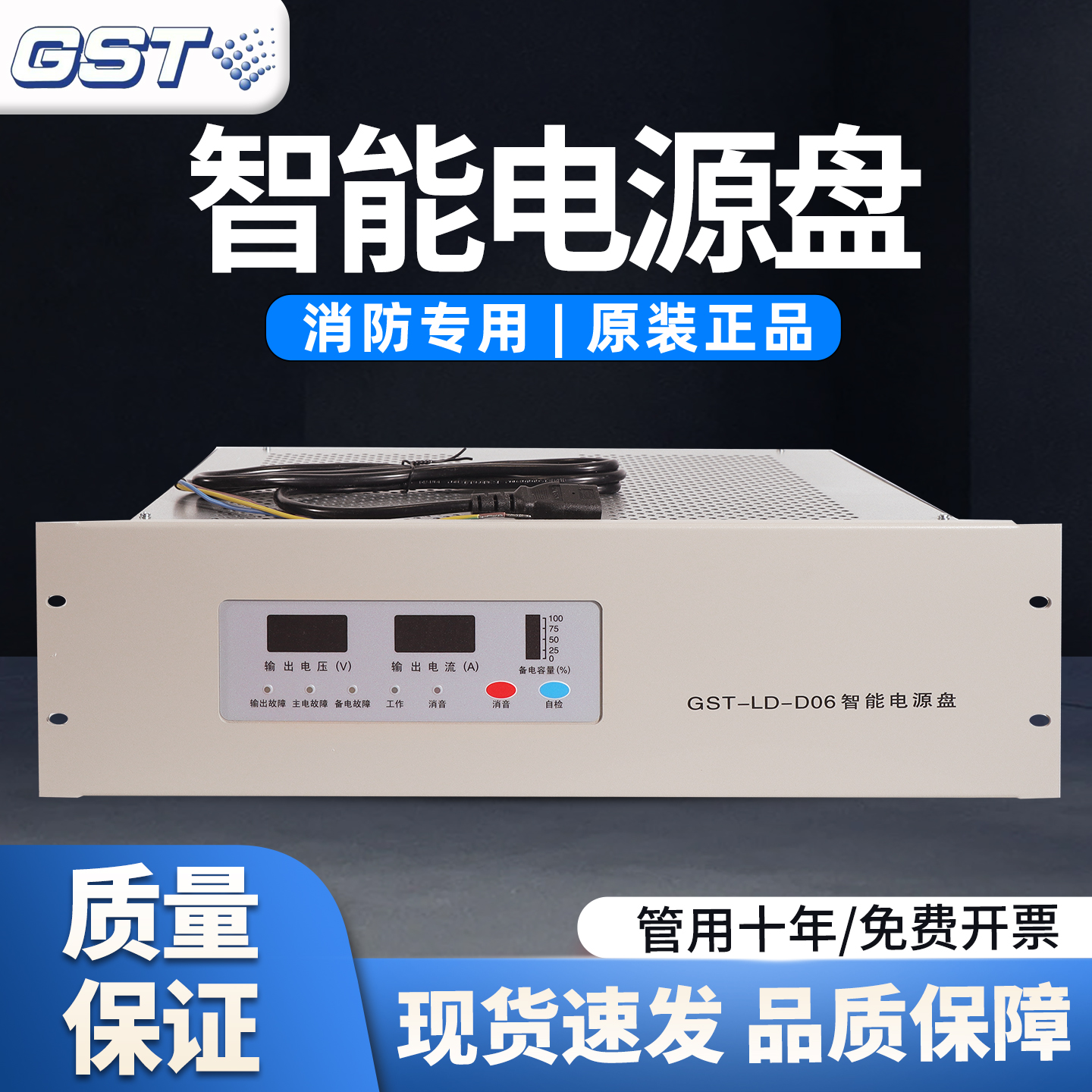 海湾GST-LD-D06消防智能电源盘