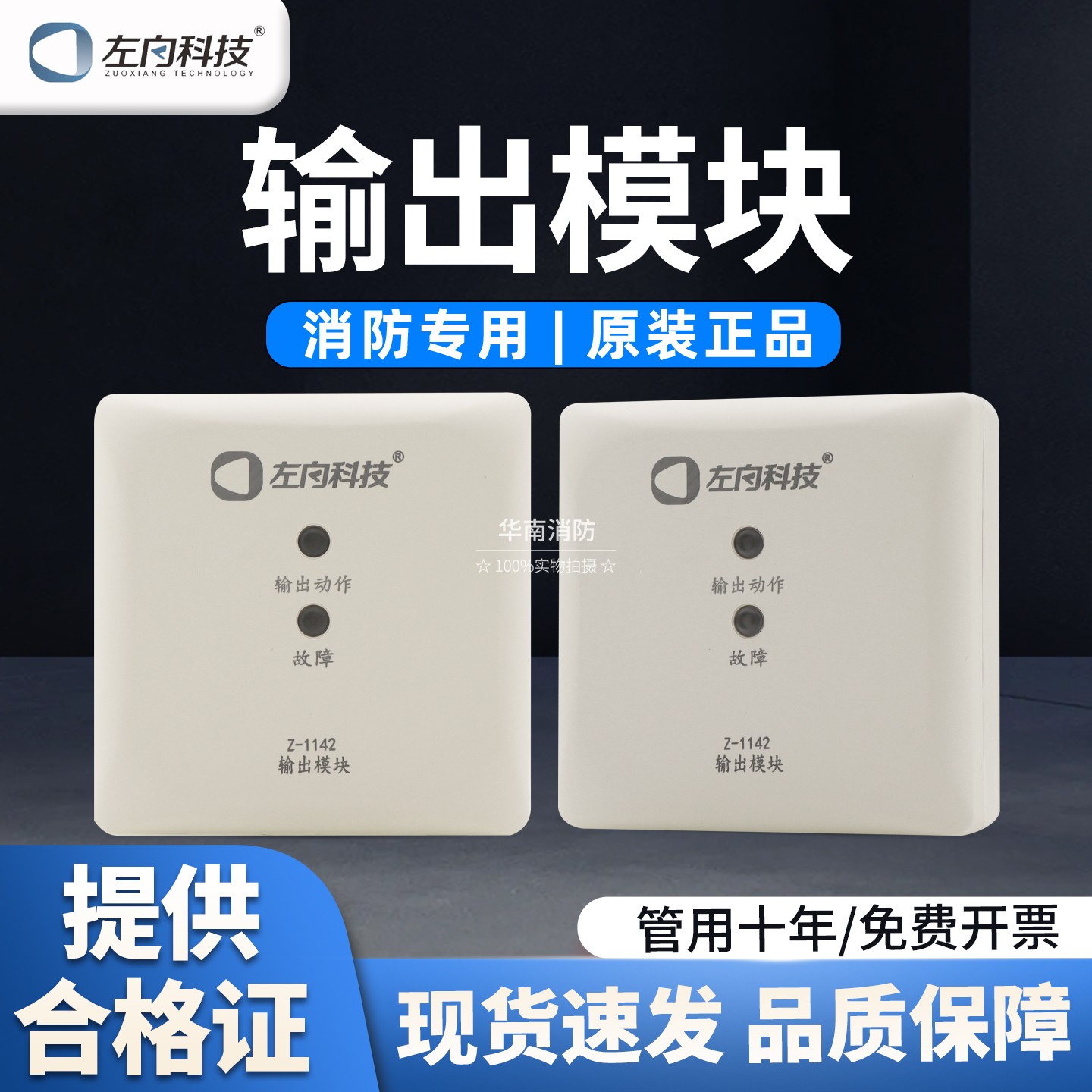 左向输出模块Z-1142输出模块 左向模块含底座