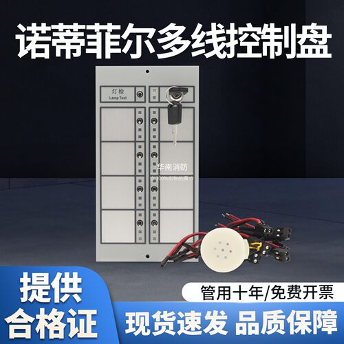 诺帝菲尔多线盘POM-8C多线控制盘