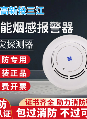 泛海三江烟感JTY-GD-A30/A30K点型光电感烟火灾探测器烟雾报警器
