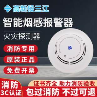 A30 A30K點型光電感煙火災探測器煙霧報警器 泛海三江煙感JTY