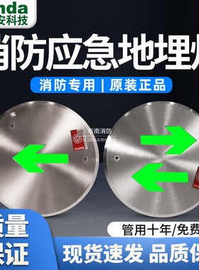 泰和安单双向地埋灯TS-DM-ACJ-6410N消防应急疏散逃生指示地标灯