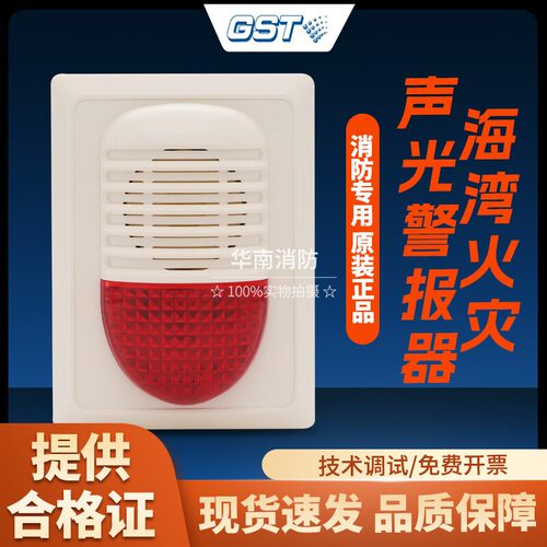 海湾HX-320B声光编码报警器讯响器火灾设备二线制升级款总线制