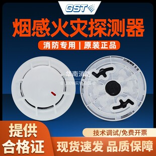海湾JTY-GF-GST9711点型光电感烟火灾探测器消防24V非编码烟感器