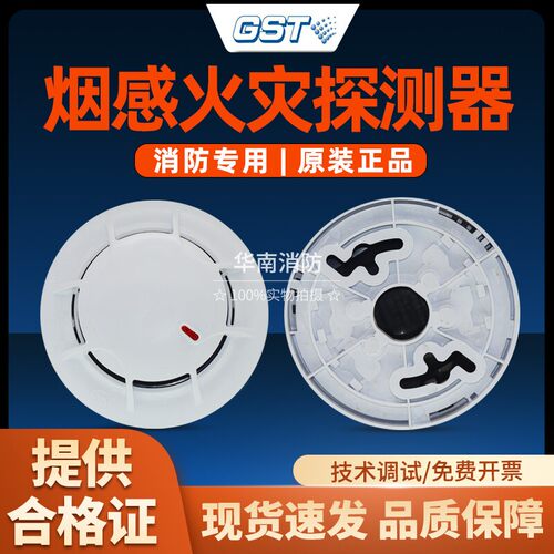 海湾JTY-GF-GST9711点型烟感器