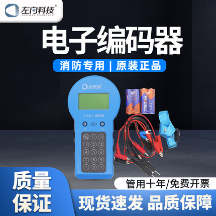 左向编码器Z-9201电子编码器 烟感编码器 手报声光模块编码器正品