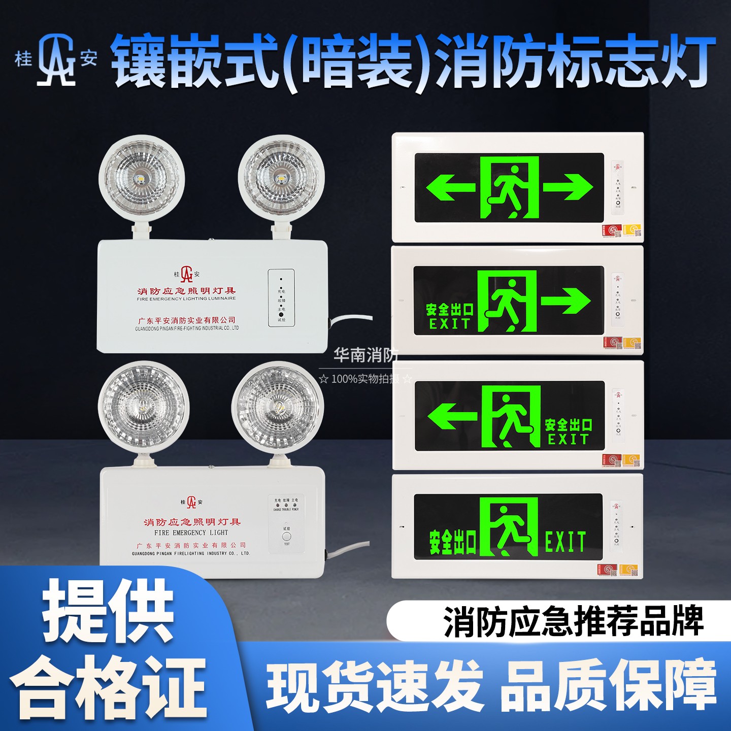 桂安嵌入式指示牌单双面安全出口