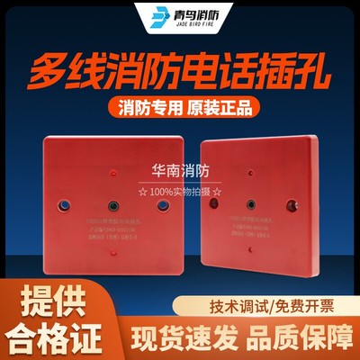 北大青鸟消防电话插孔IG5901