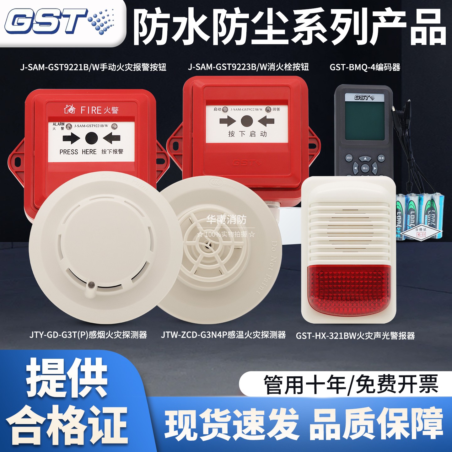 海湾防水系列JTY-GD-G7X(IP)感烟