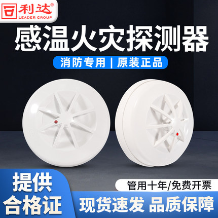 现货/北京利达温感报警器 JTW-ZDM-LD3300EN/C点型感温火灾探测器