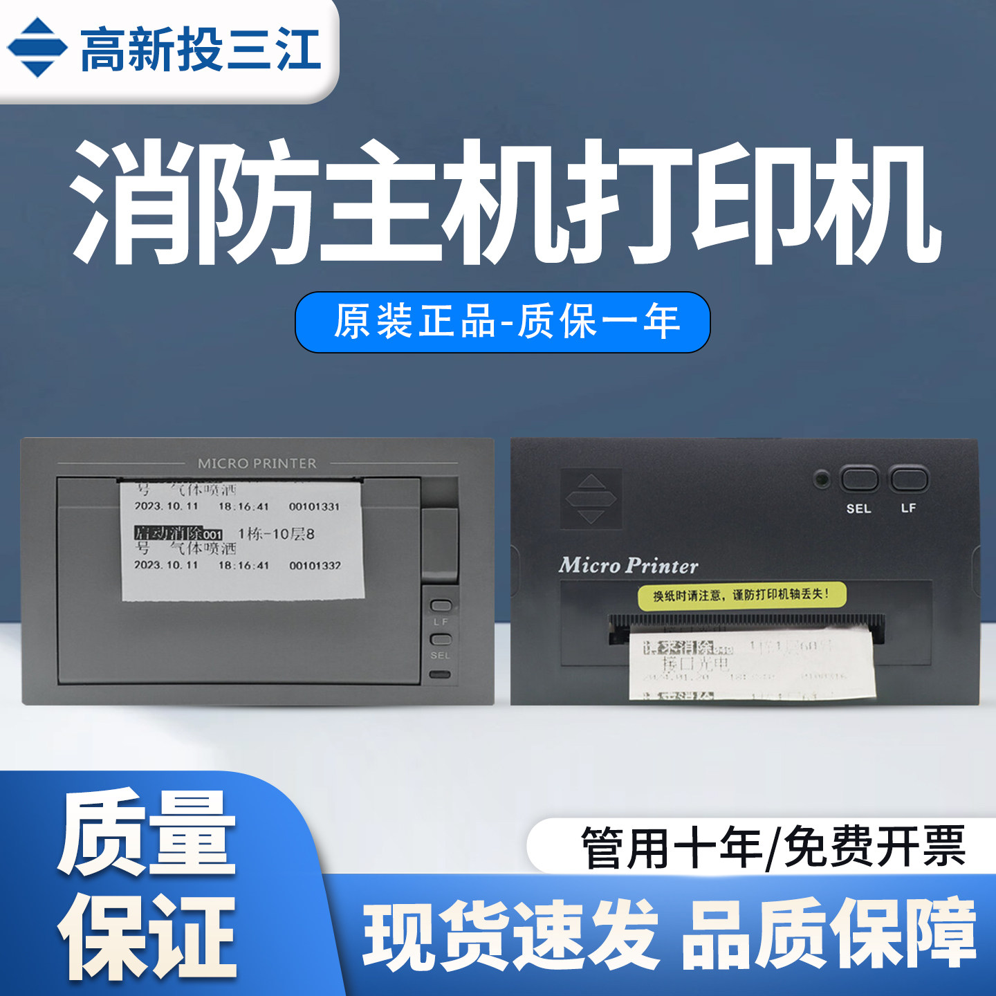 三江PRINTER-01专用热敏打印机