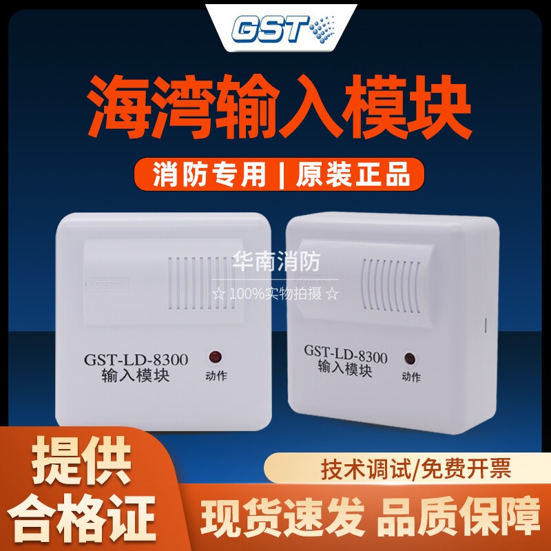 海湾GST-LD-8300输入模块