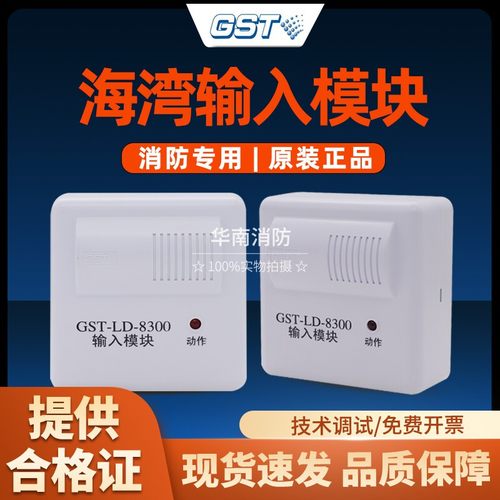 海湾GST-LD-8300输入模块