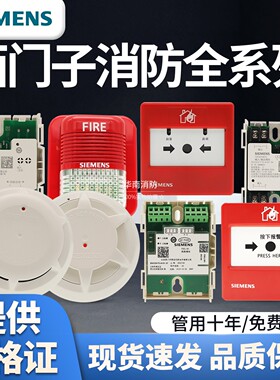 西门子FS18全系列FDO183S烟感温感探测器 西门子手报声光模块现货