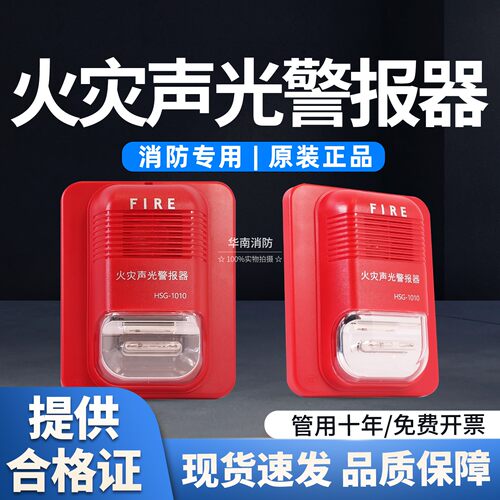 豪沃尔HSG1010消防声光报警器