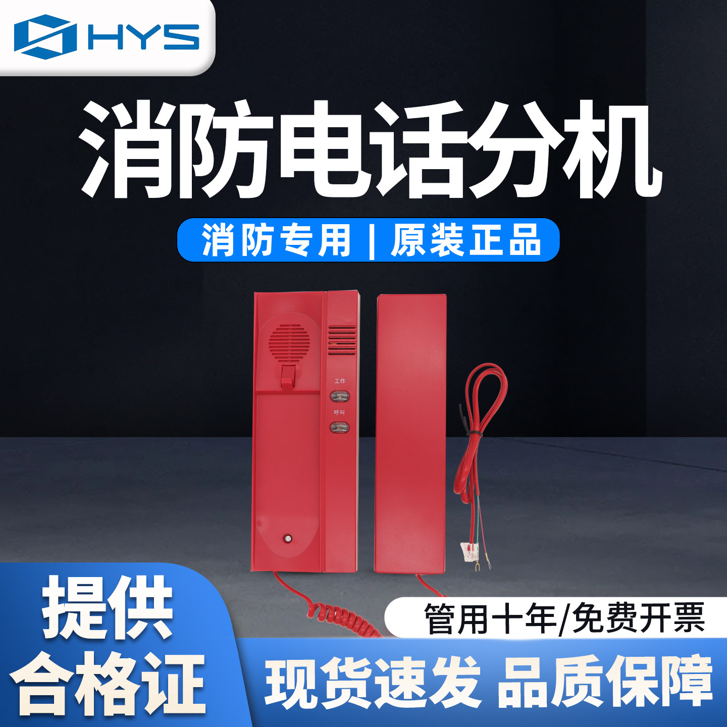 HY5716C2总线型消防电话分机图片