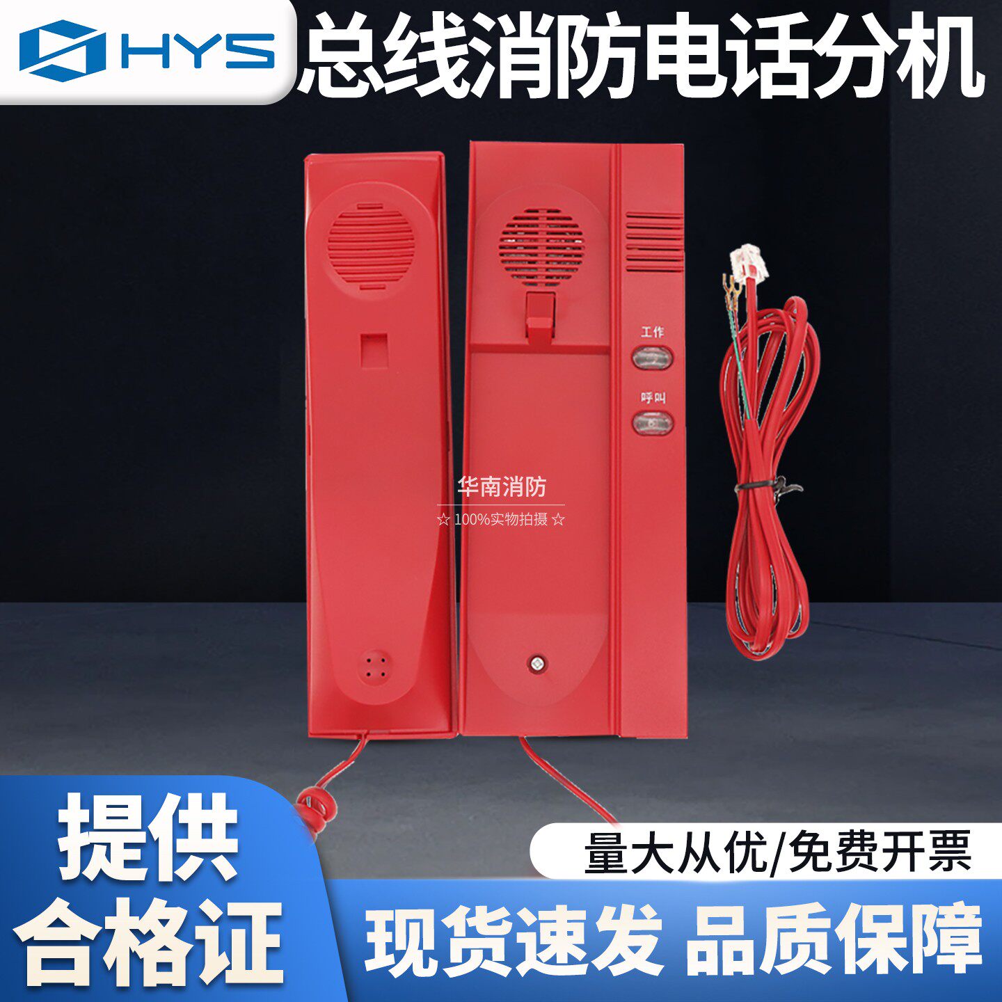 原厂恒业消防电话分机HY5716B图片