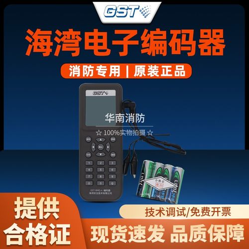 GST-BMQ-4烟感编码器写码器