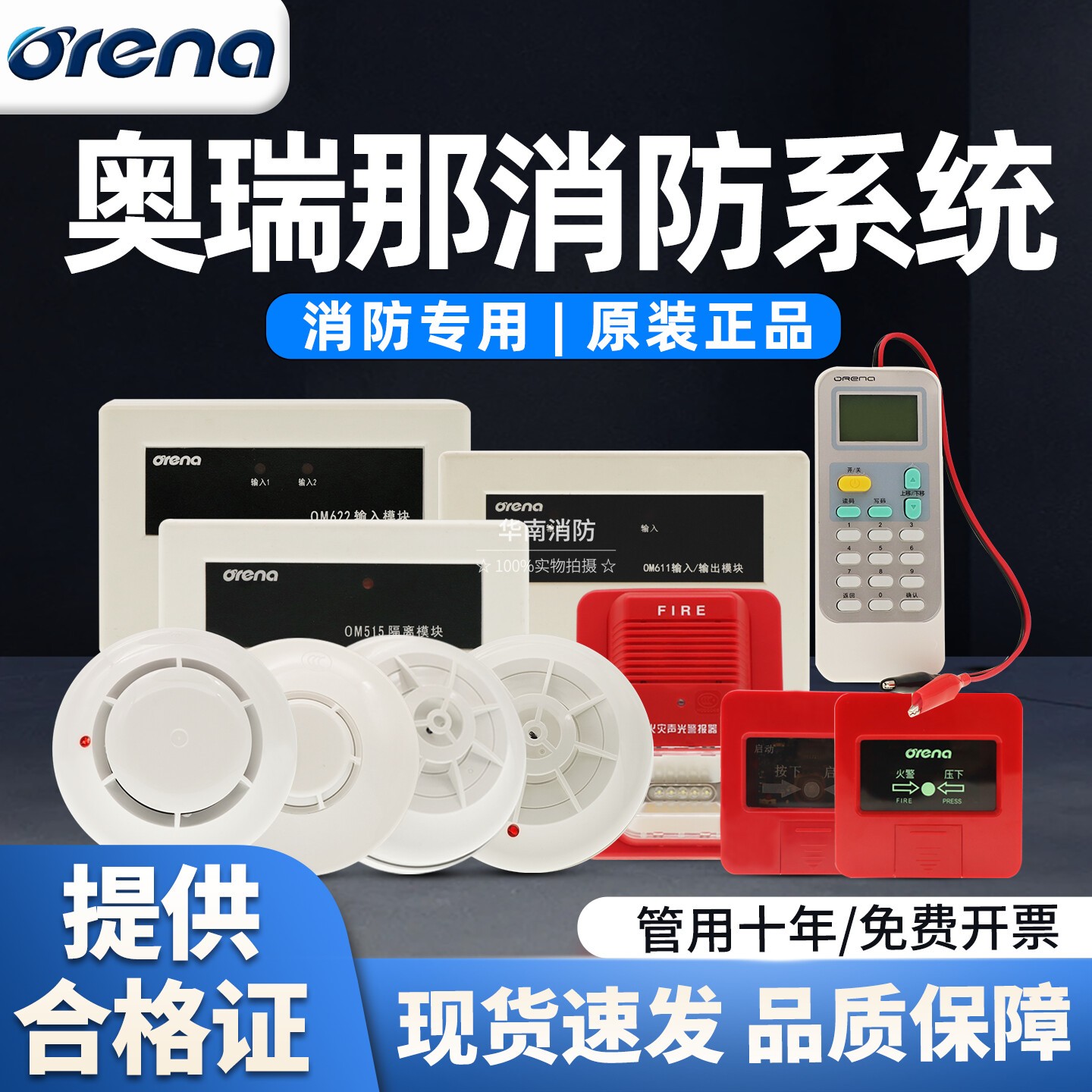 【奥瑞那】型光电感烟火灾探测器图片