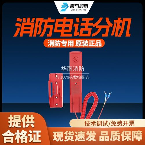 青鸟,应急电话,消防电话