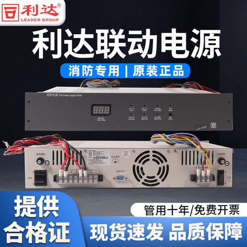 利达LD5120EN联动消防电源 利达LD5801EN消防主机电源盘 现货