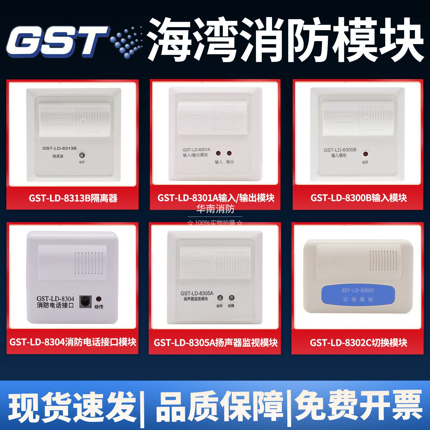 海湾GST-LD-8313B总线短路隔离器8304电话接口模块8305A广播模块图片