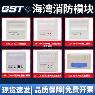 海湾GST-LD-8313B总线短路隔离器8304电话接口模块8305A广播模块