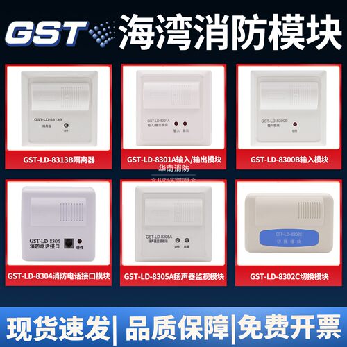 海湾GST-LD-8313B总线短路隔离器8304电话接口模块8305A广播模块