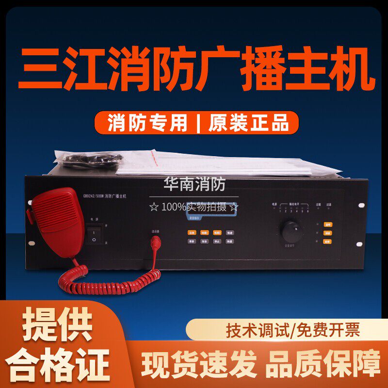 泛海三江GB9242/500W 300W 150W消防广播主机 消防广播总机