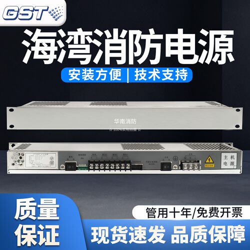 海湾消防主机电源GST5000H AC-DC全新用电源