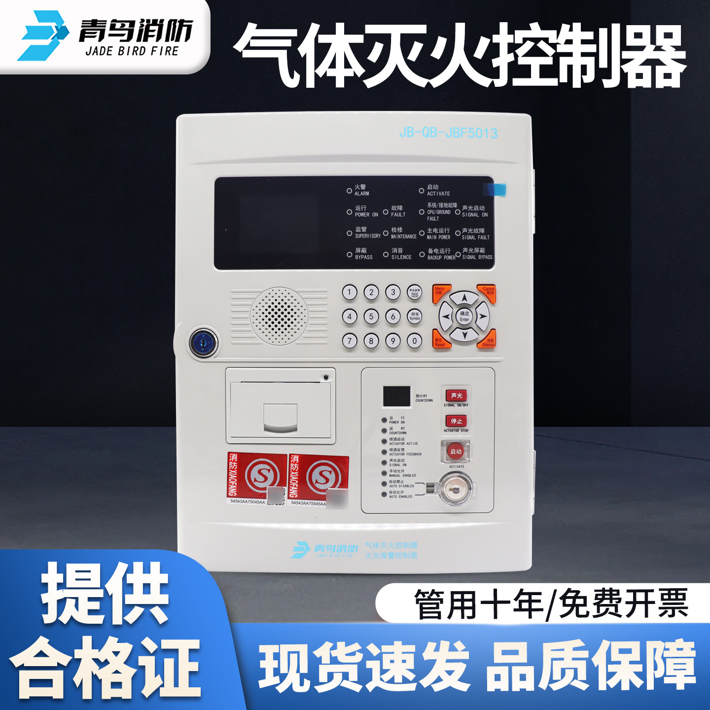 青鸟消防气体灭火控制器JB-QB-JBF5013 壁挂单回路80点 带打印机