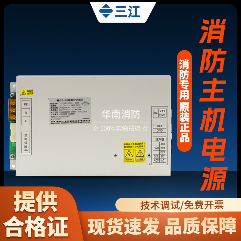 三江PS-10直流消防稳压电源