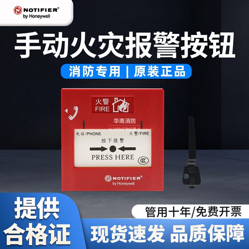 诺帝菲尔M500KC手动报警按钮