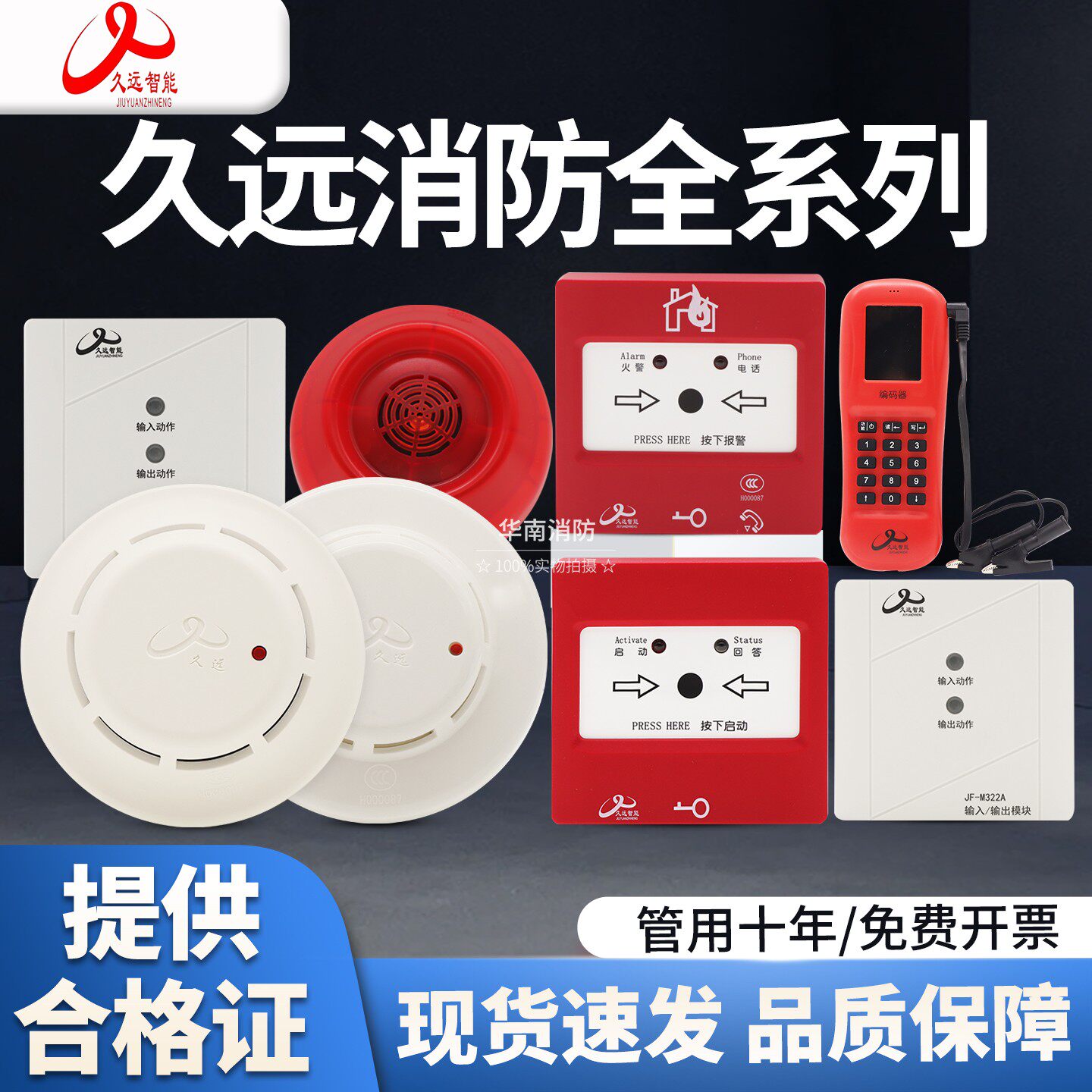 久远烟感JF-Y301A感烟火灾探测器