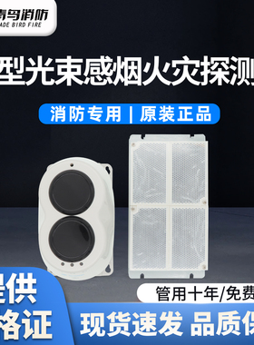 北大青鸟JTY-H-JBF4382C线型光束感烟火灾探测器二制红外光束正品