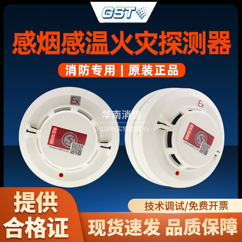 海湾JTF-GOM-GSTN9813烟感温探测