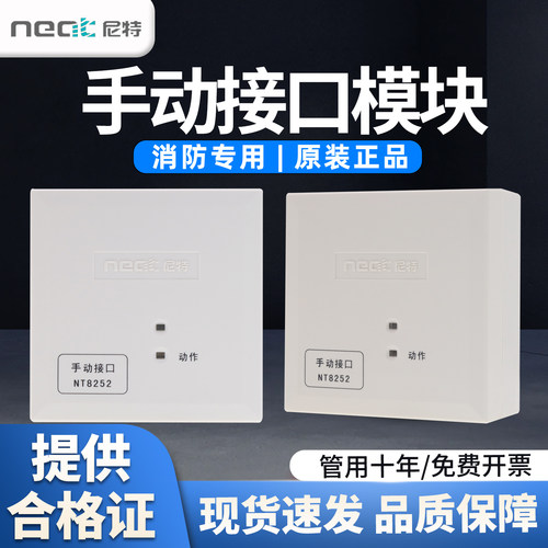 尼特NT8252手动接口模块多线模块