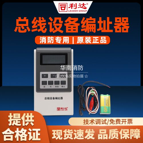 北京利达编码器 LD128EN-101利达烟感模块电子编址器LD128EN-101