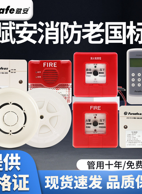 赋安烟感JTY-GM-FS1017点型光电感烟火灾探测器 （老款1.0版本）