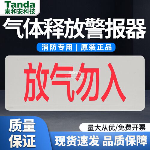 泰和安放气勿入TX3317放气指示灯