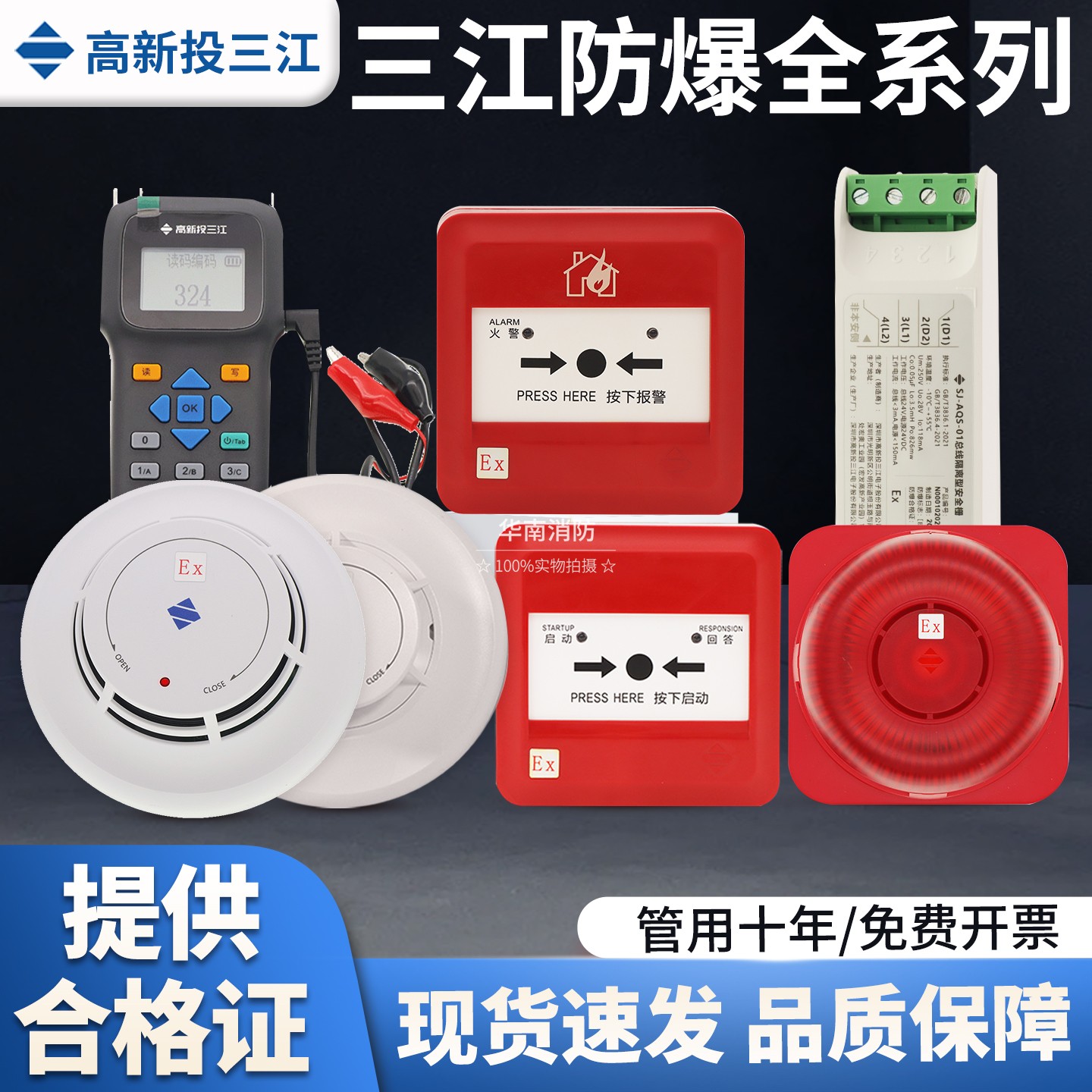 三江编码型防爆系列A30EX烟感