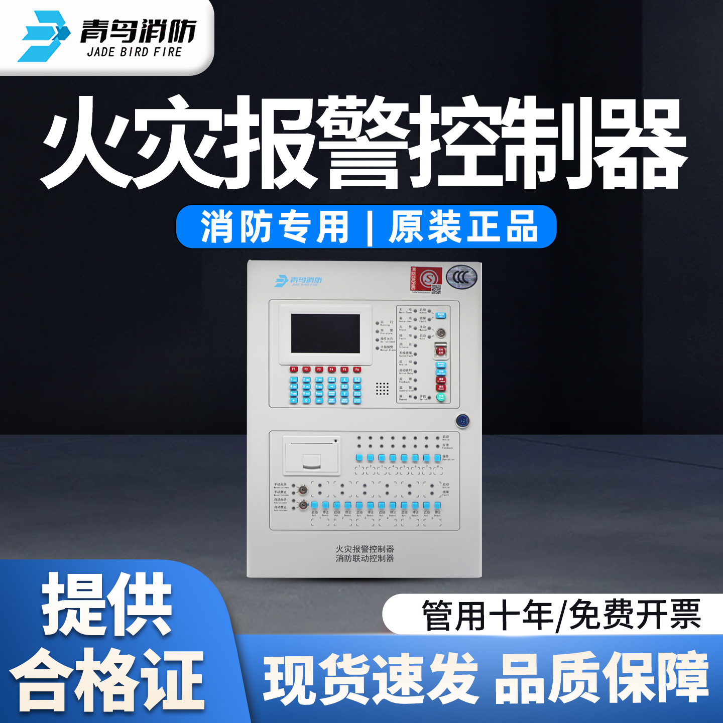 北大青鸟51S01火灾报警控制器