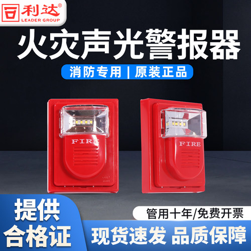 北京利达LD1001EN火灾声光警报器讯响器LD1002EN声光报警器编码型