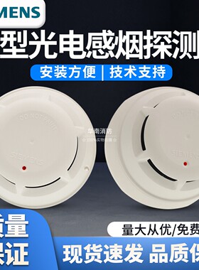 正品西门子OP722-CN烟感HI720-CN温感HSG1010/FDS722/FDS183C声光