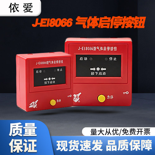 依爱紧急启停按钮J-EI8066控制按钮依爱J-EI8068手/自动转换开