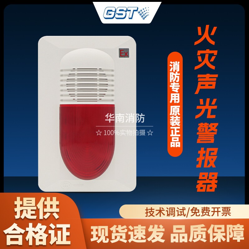 海湾防爆声光GST-HX-MN100C