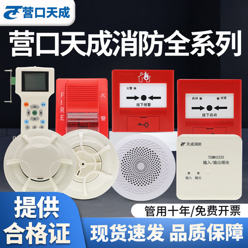营口天成JTY-GM-TC5131点型光电感烟探测器TC5000系列通用设备