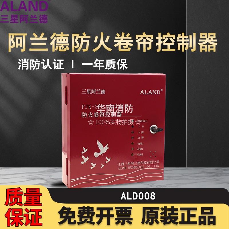 江西三星阿兰德防火卷帘门控制器箱FJK-SF-ALD008型通用型