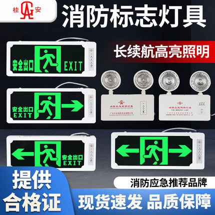 桂安/平安消防应急灯PA-ZFZD-E2W-DT2/CT消防应急照明灯LED双头灯